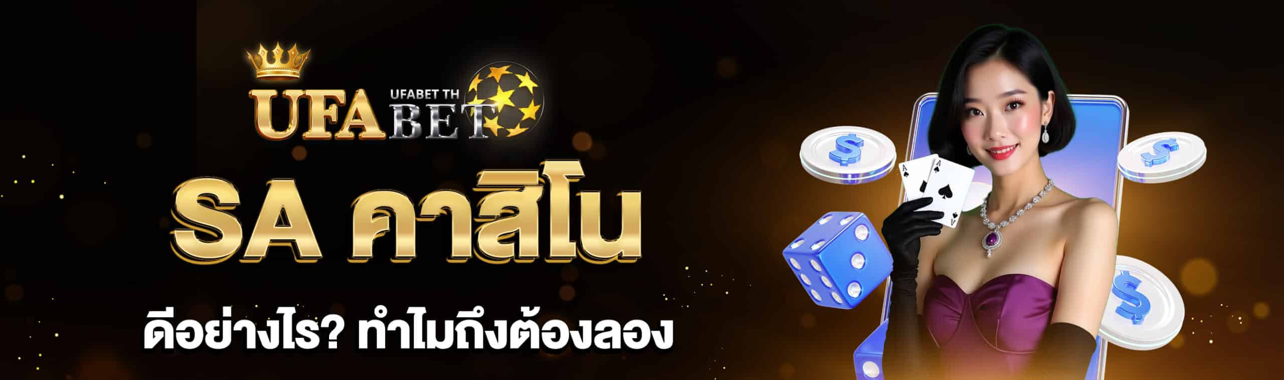 SA คาสิโน