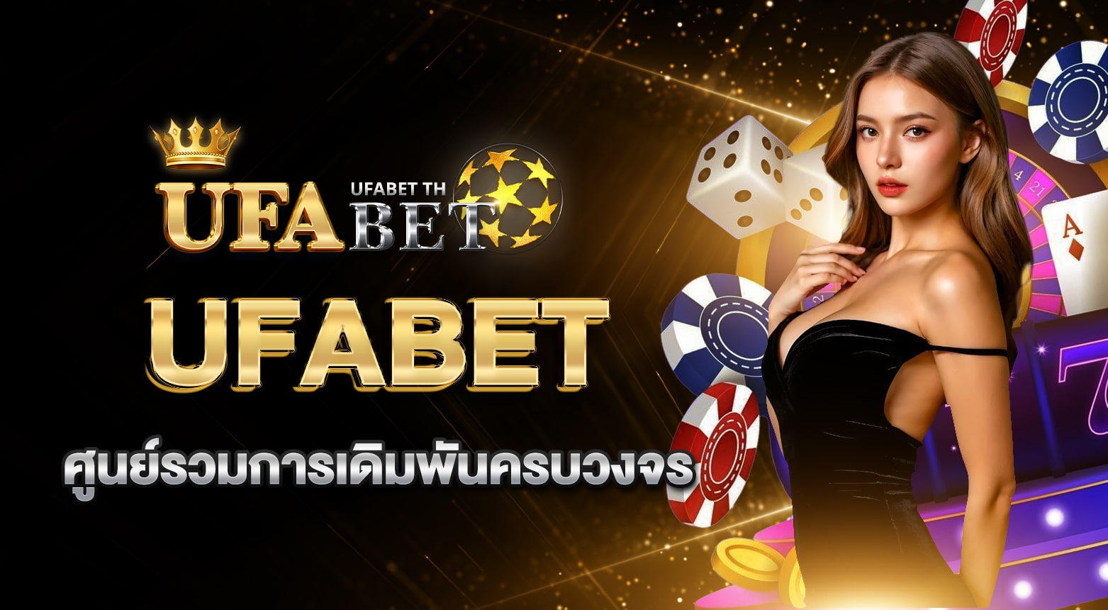 UFABET เข้าระบบ