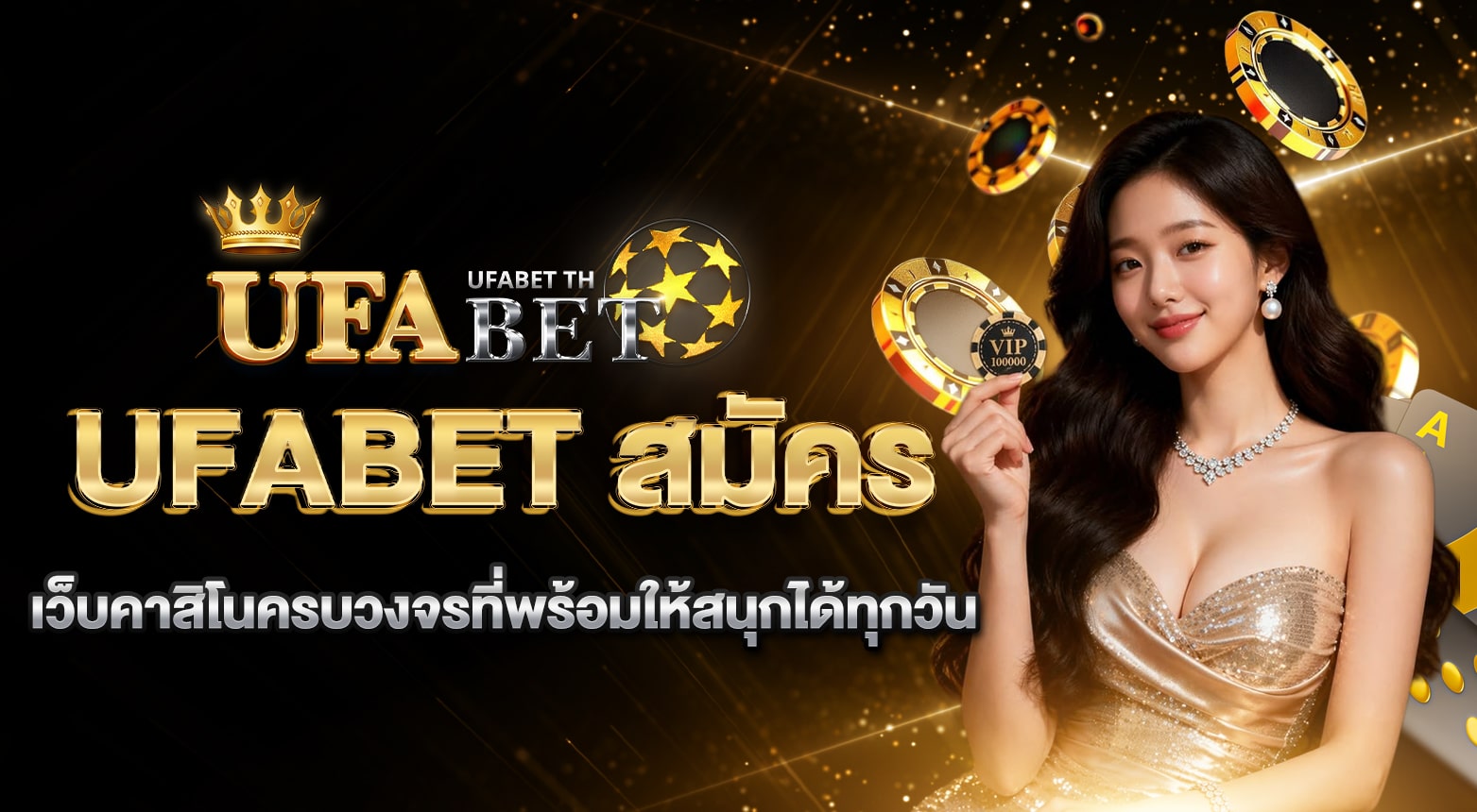 UFABET สมัคร