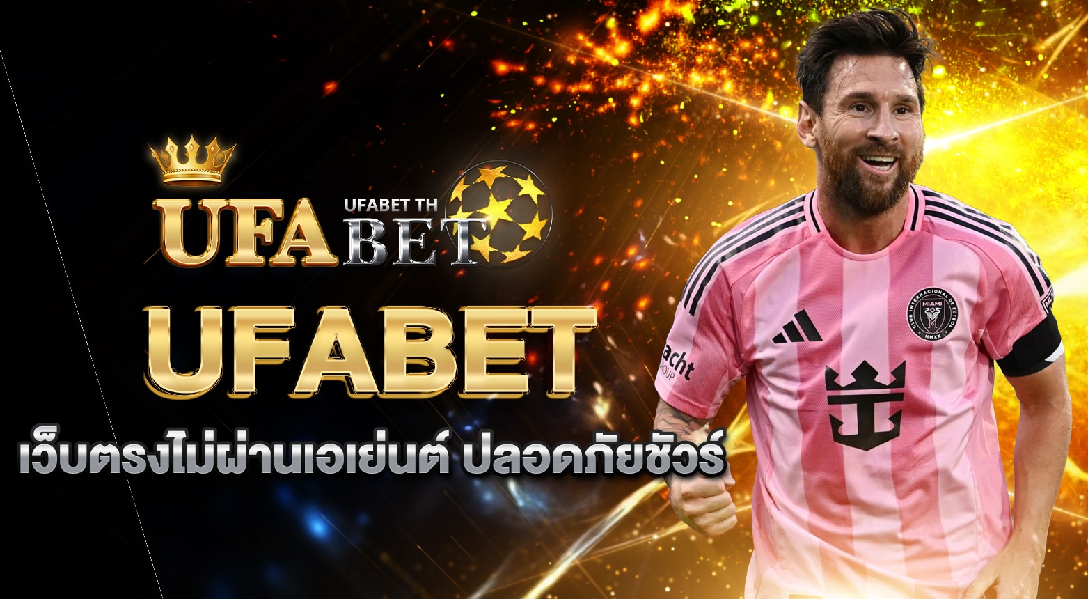 สมัคร UFABET