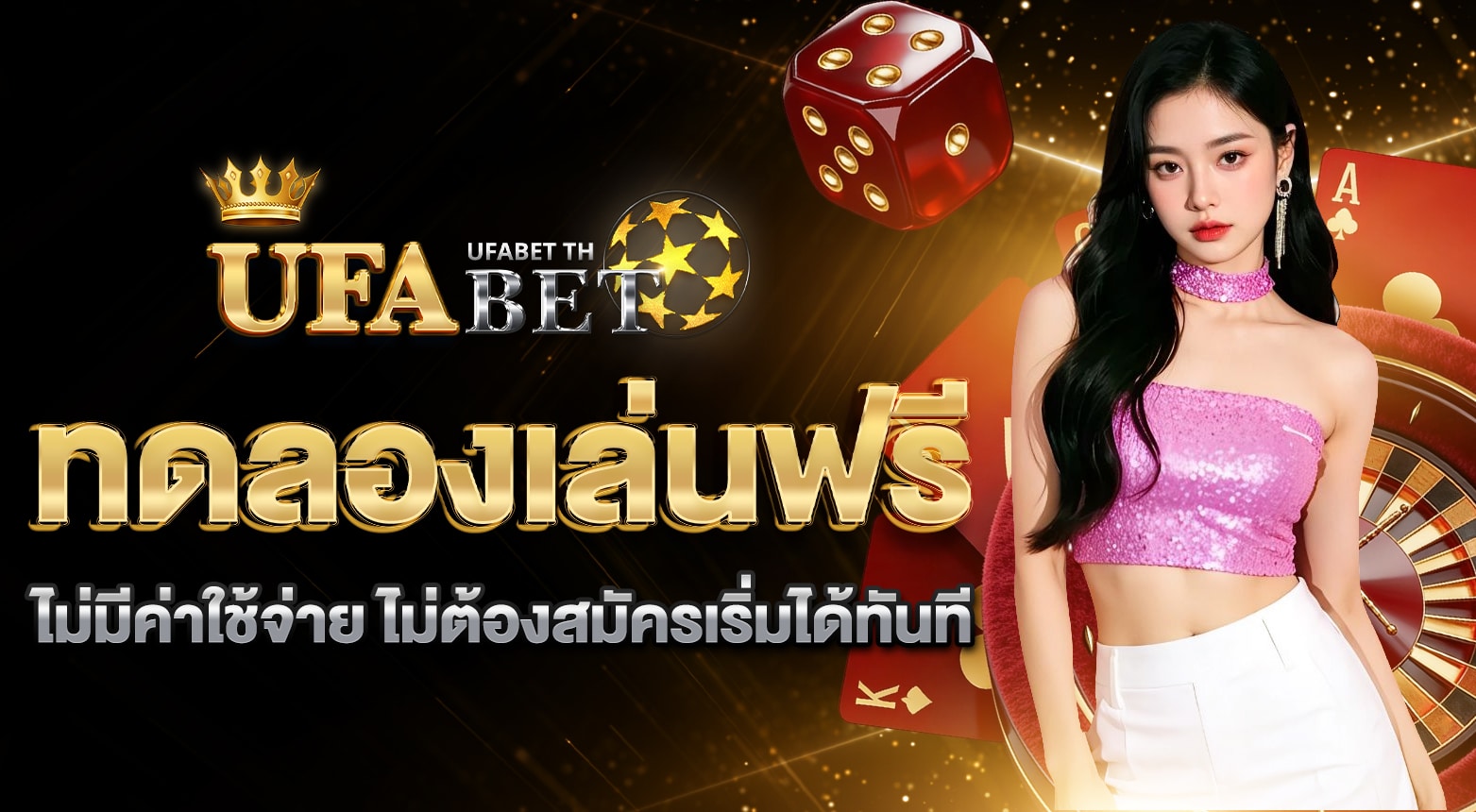 บาคาร่าทดลองเล่น