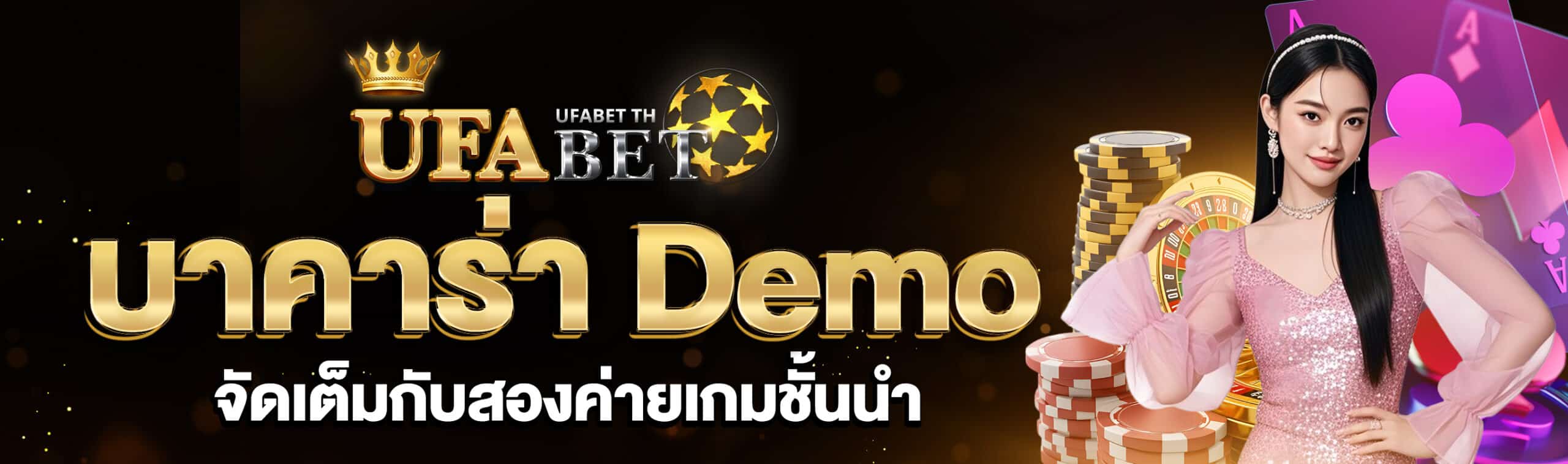 บาคาร่า Demo