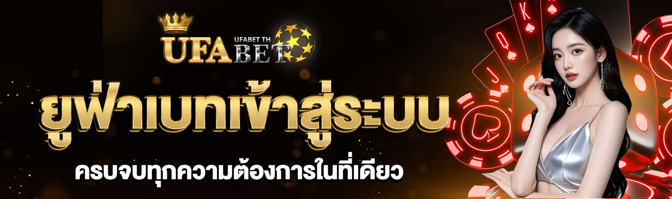 ยูฟ่าเบทเข้าสู่ระบบ