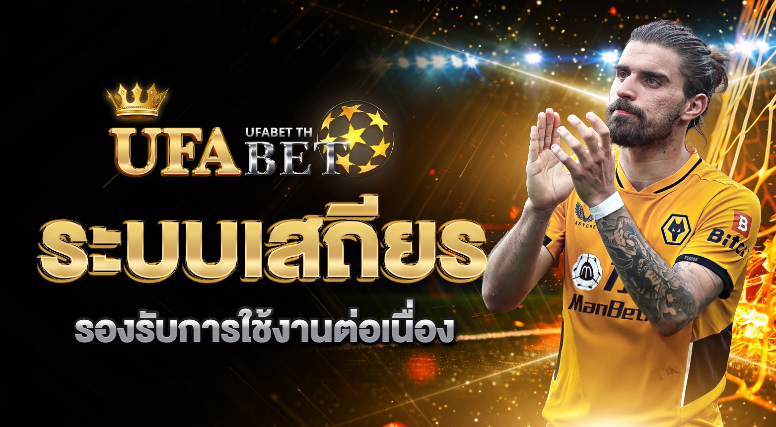 สมัครแทงบอล