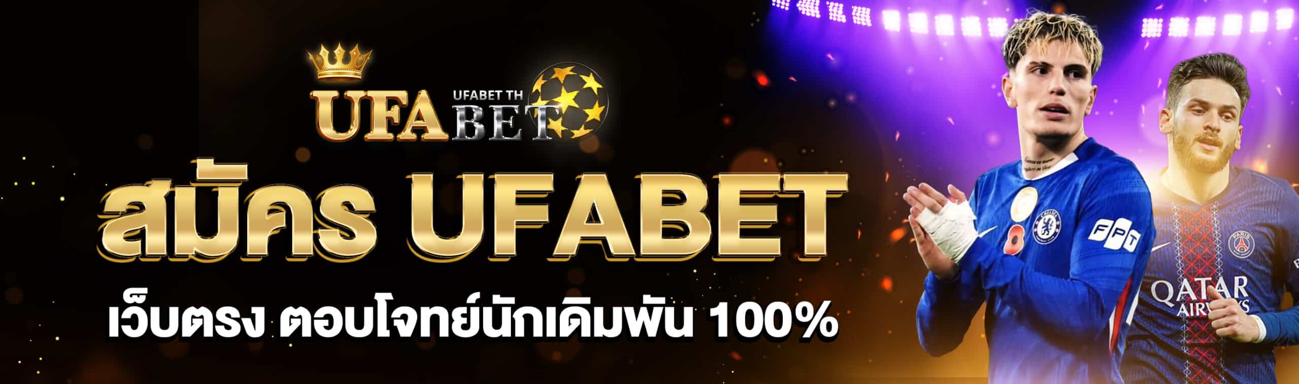 สมัคร UFABET
