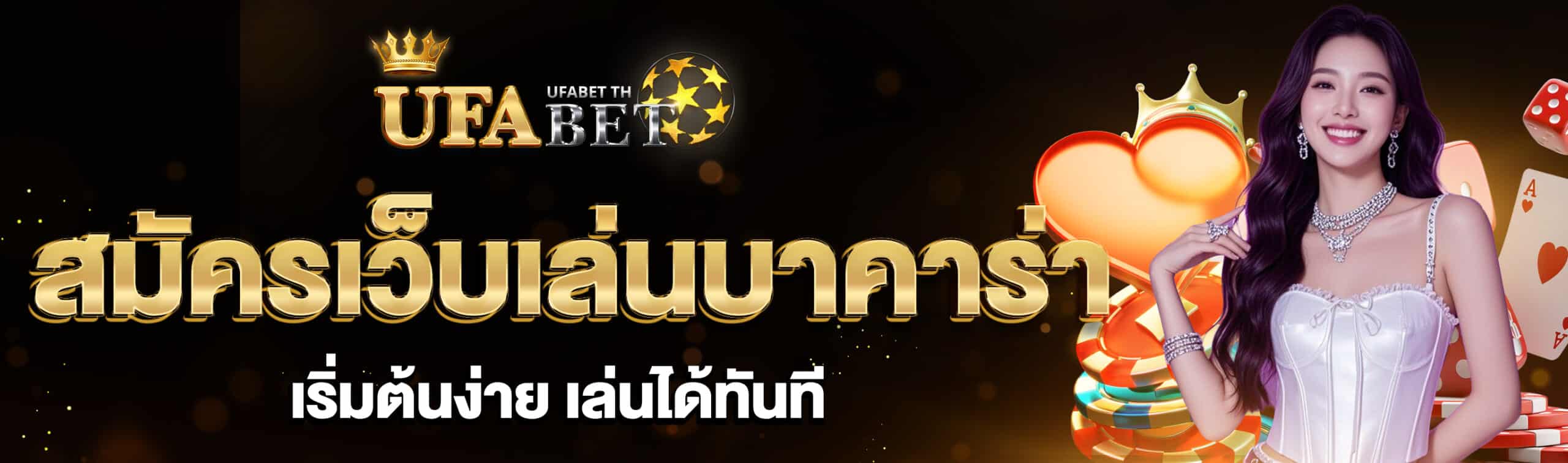 สมัครเว็บเล่นบาคาร่า