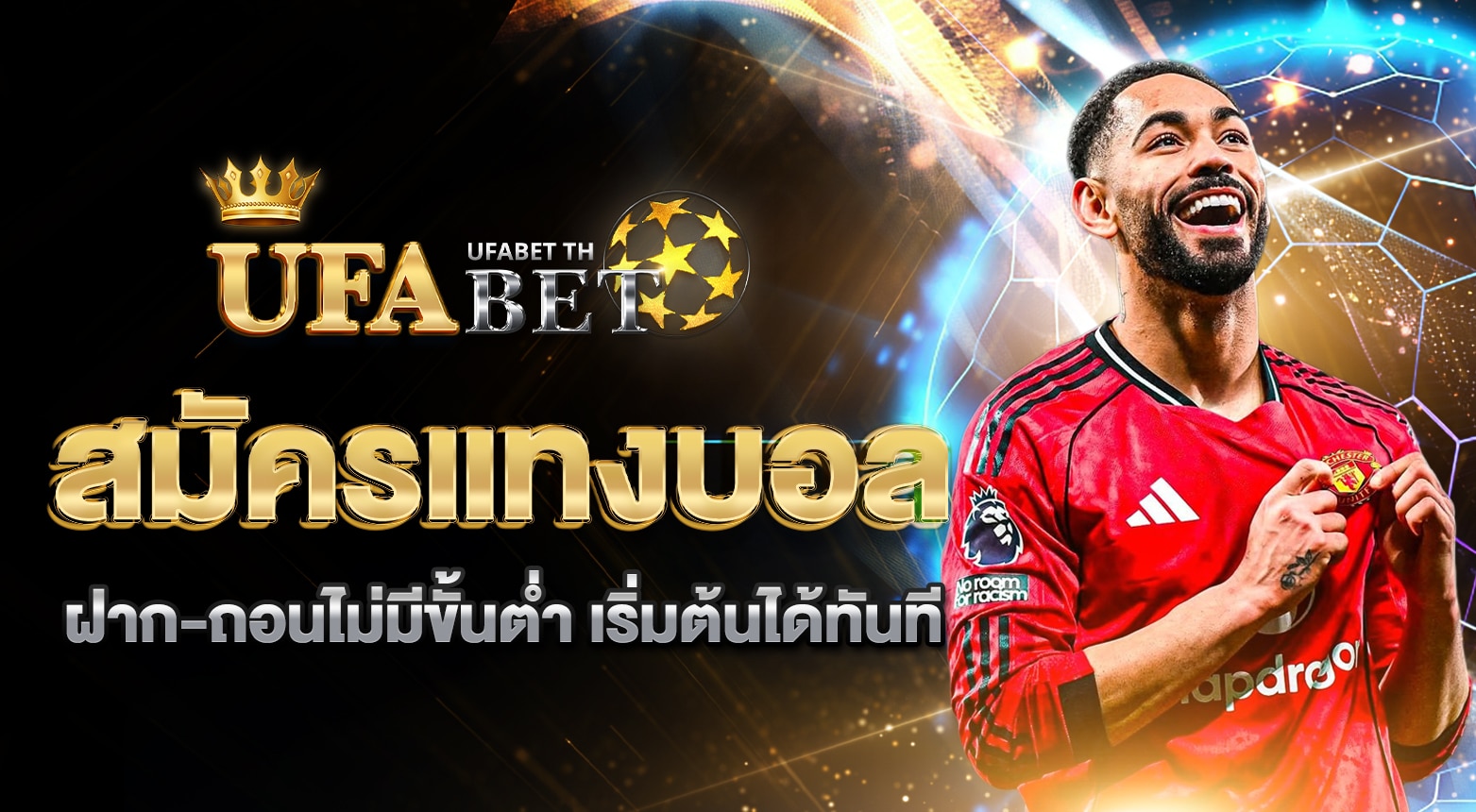 สมัครแทงบอล