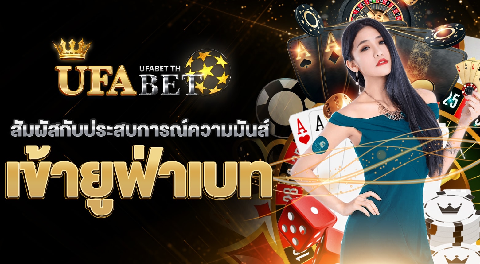 เข้ายูฟ่าเบท
