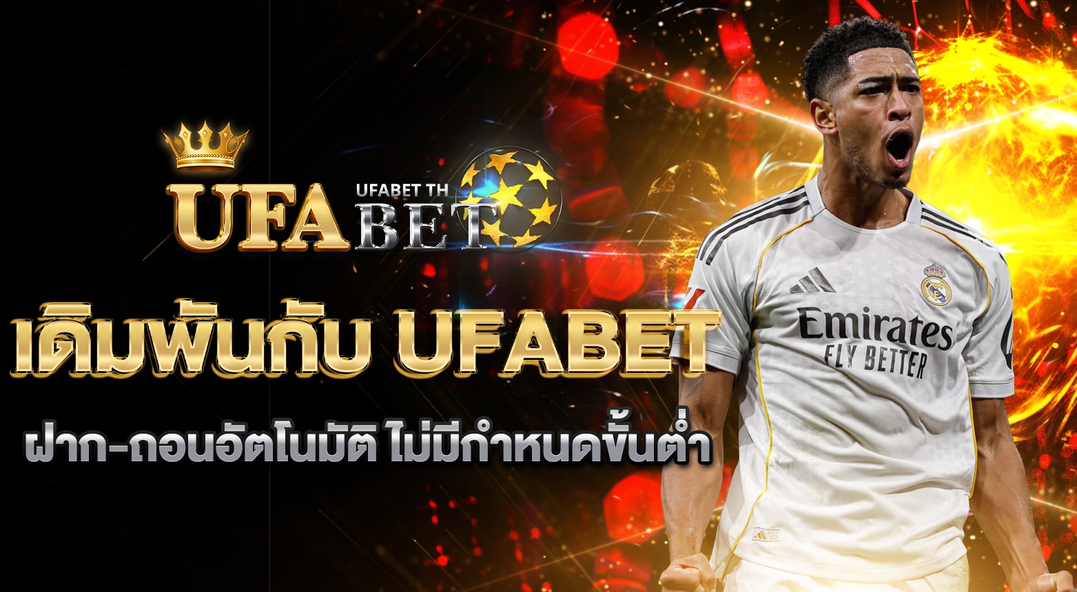 สมัคร UFABET