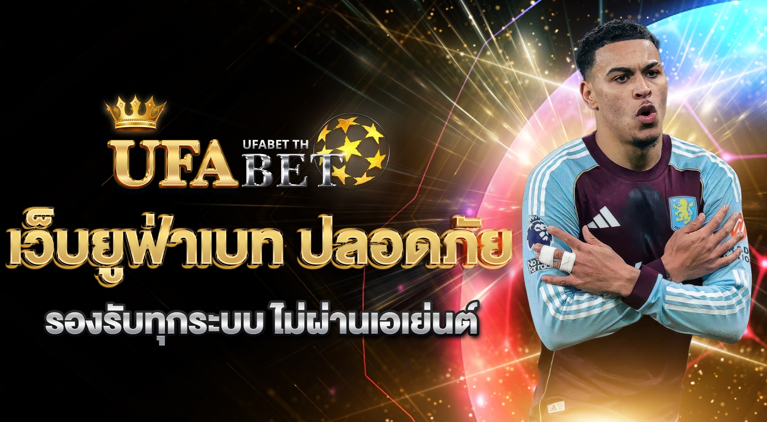 เว็บยูฟ่าเบท