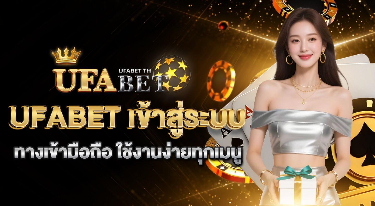 UFABET เข้าสู่ระบบทางเข้ามือถือ
