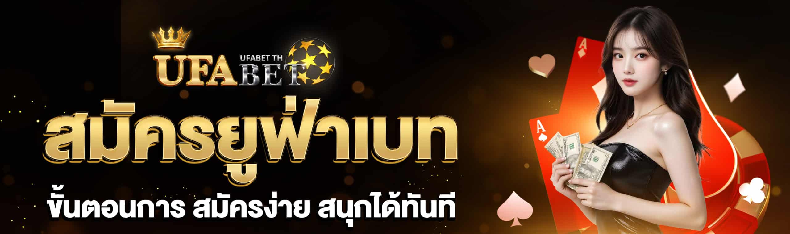 สมัครยูฟ่าเบท