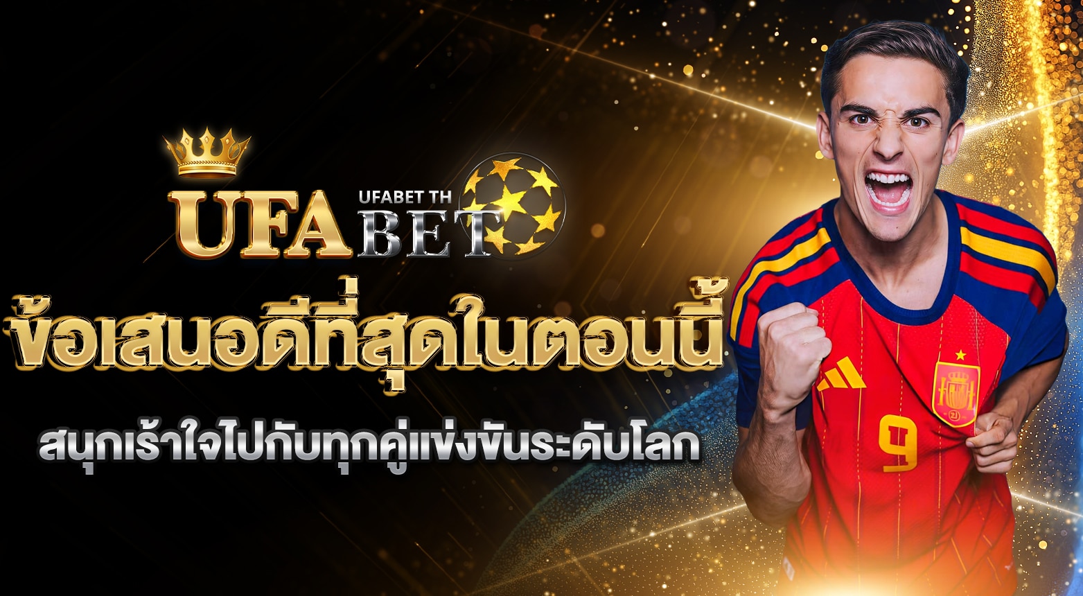 แทงบอลโลกออนไลน์