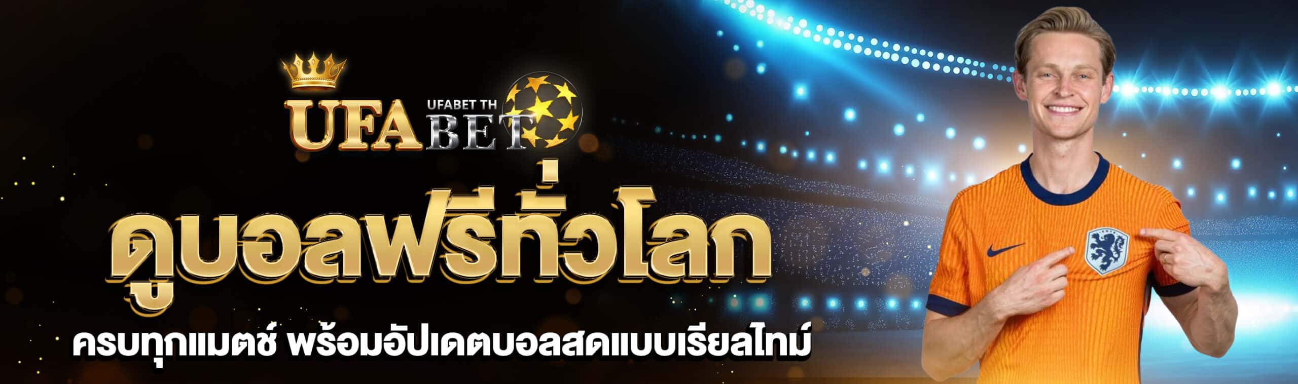 ดูบอลโลกสด