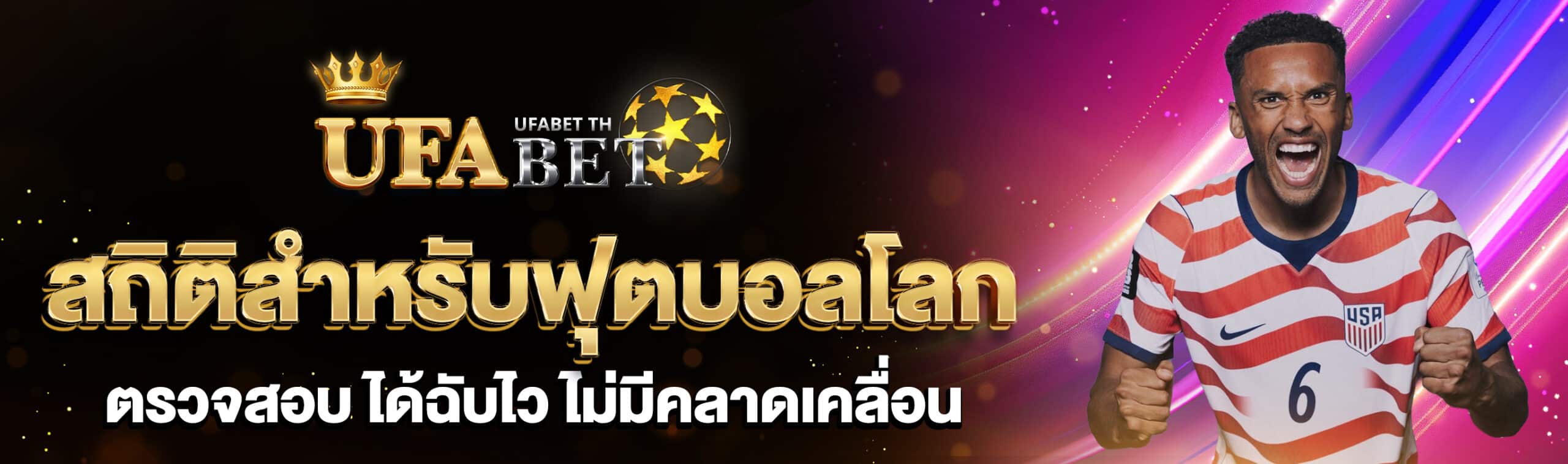 สถิติบอลโลก