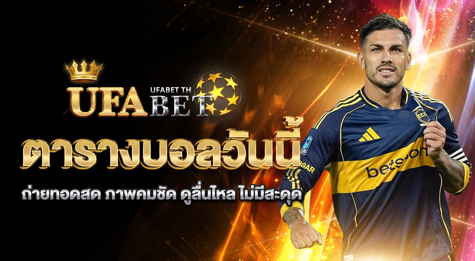 ตารางบอลวันนี้ ถ่ายทอดสด