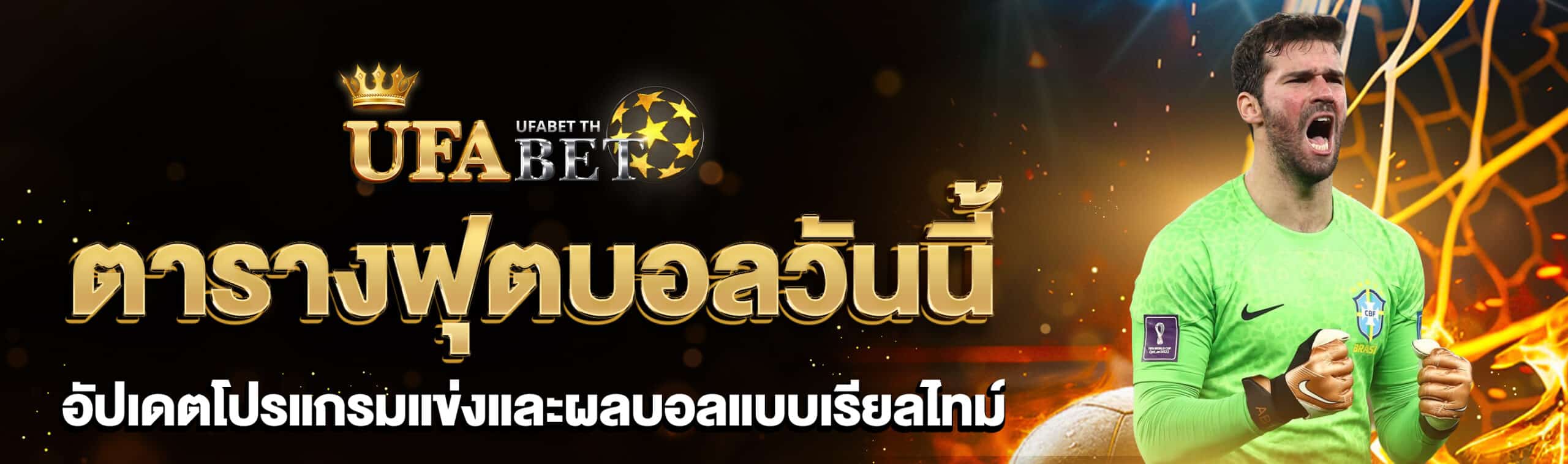 ฟุตบอลโลกวันนี้