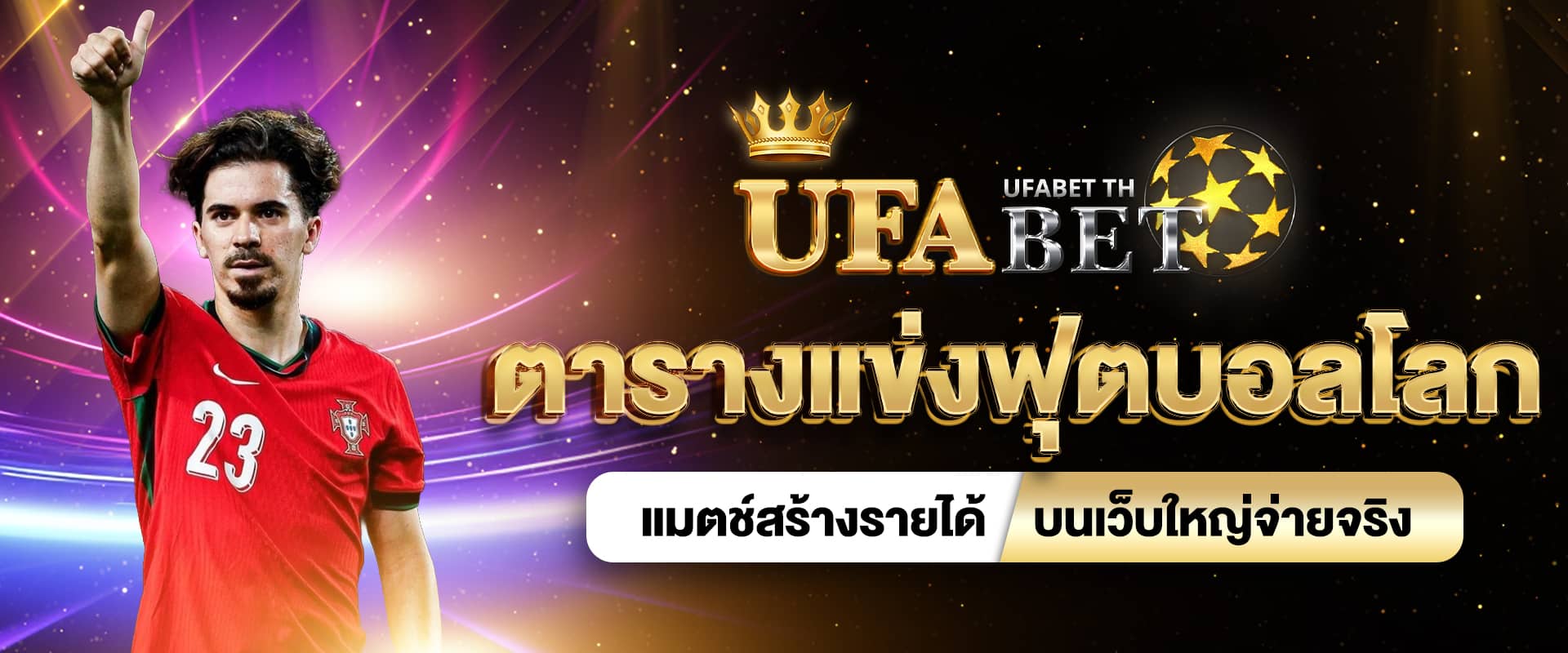 ตารางแข่งฟุตบอลโลก