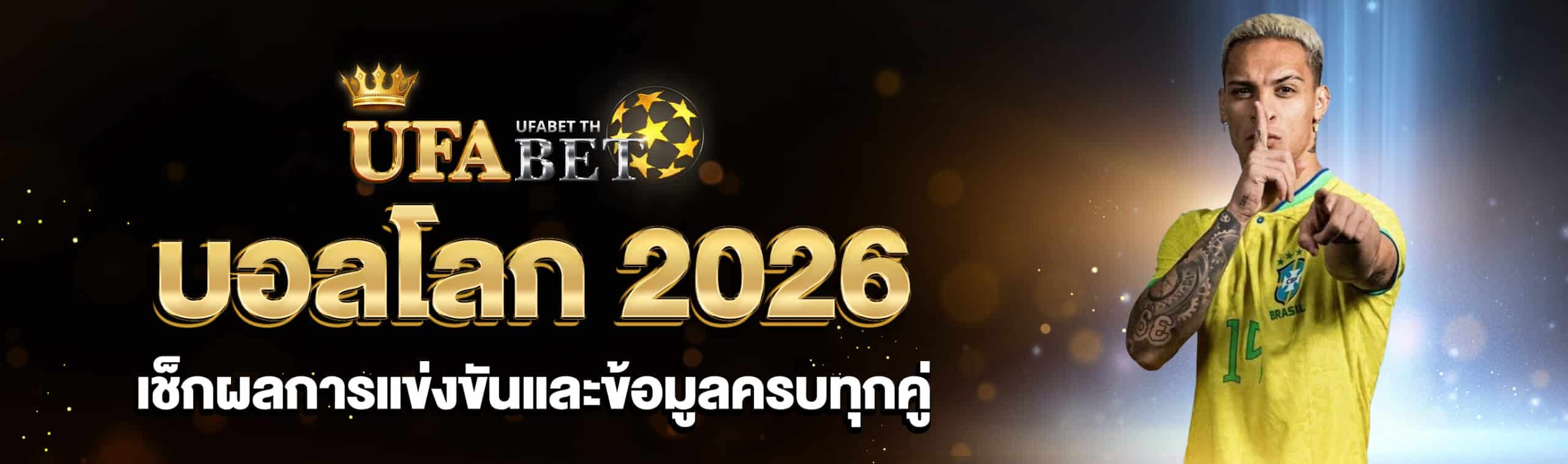 ฟุตบอลโลก