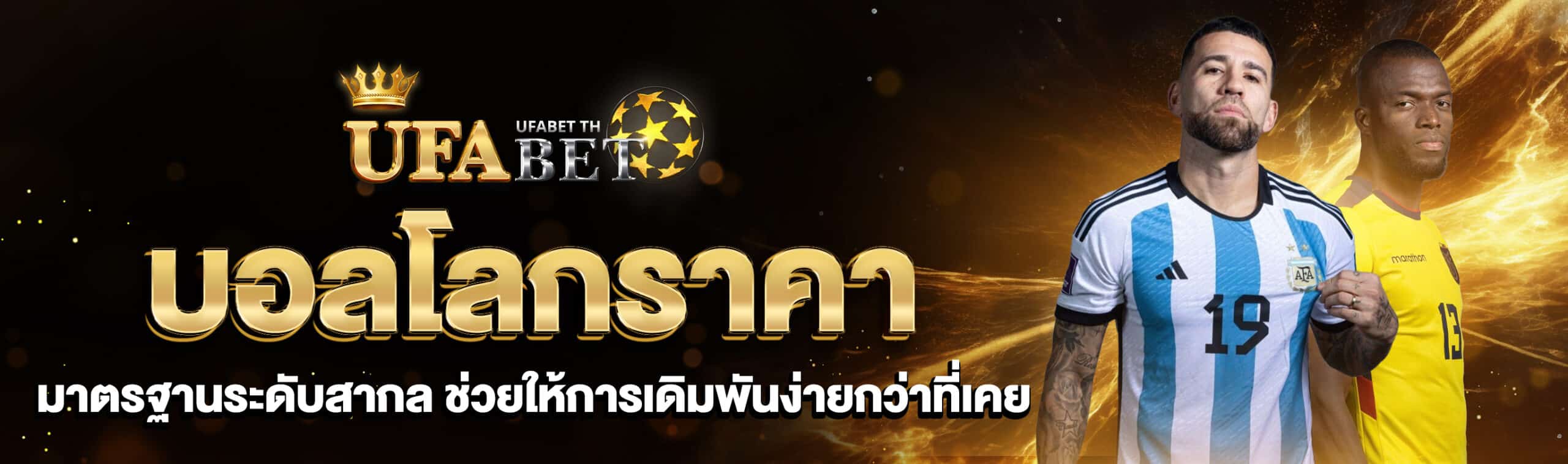 บอลโลกราคา