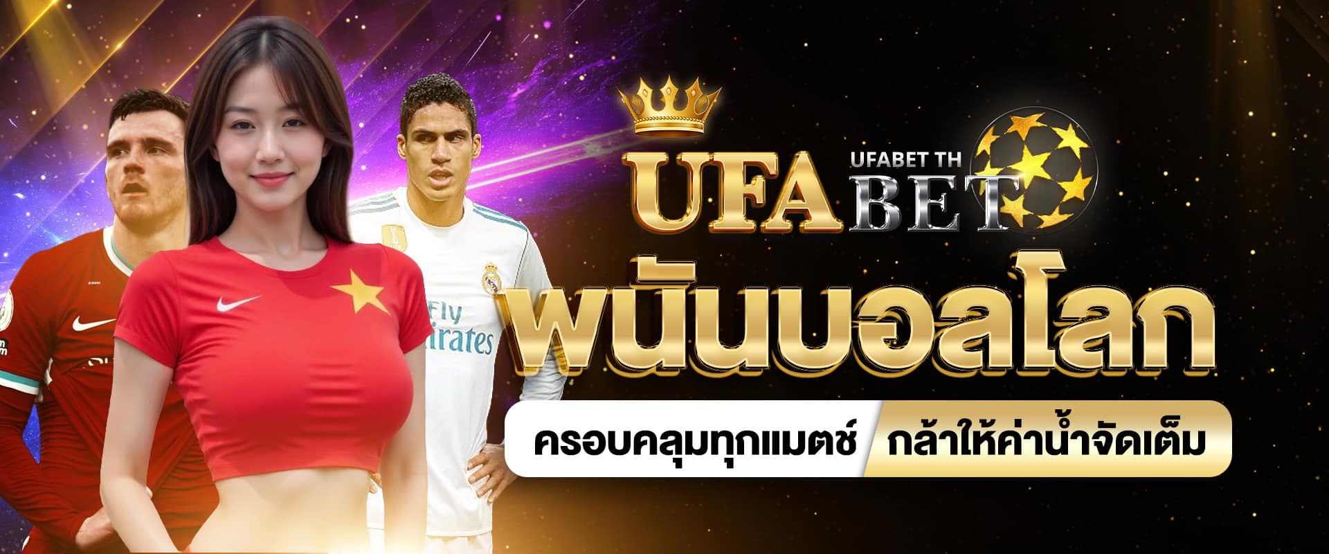 พนันบอลโลก