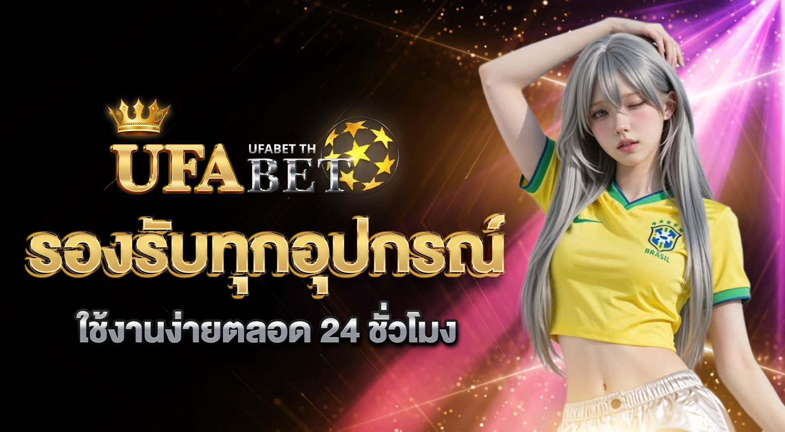 แทงบอลโลก
