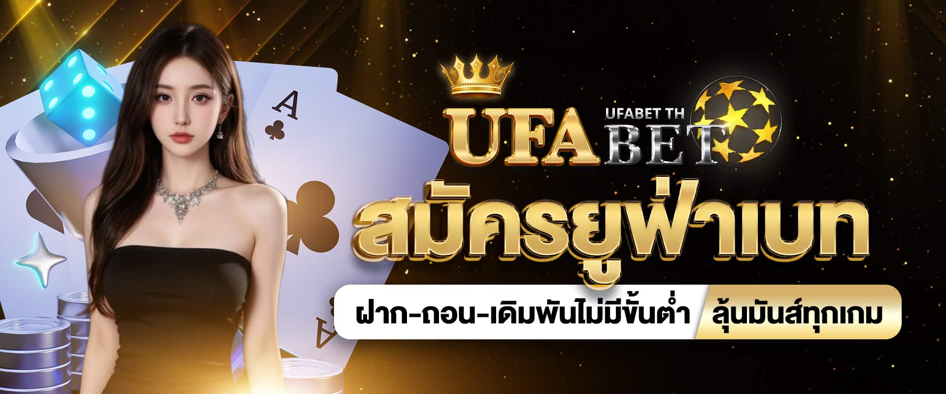 สมัครยูฟ่าเบท