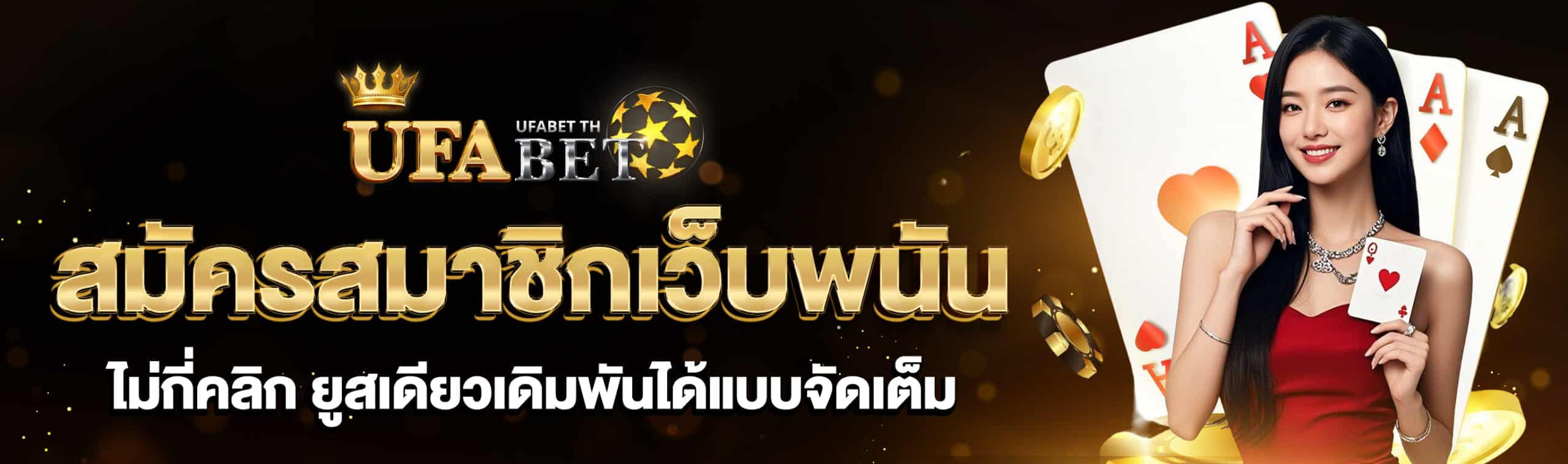 สมัครเว็บพนัน