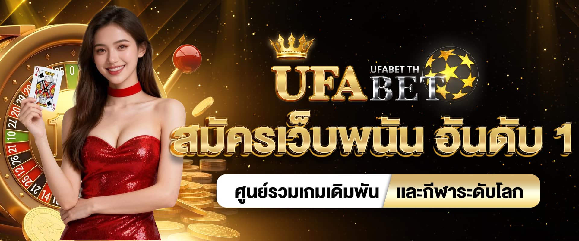 สมัครเว็บพนัน