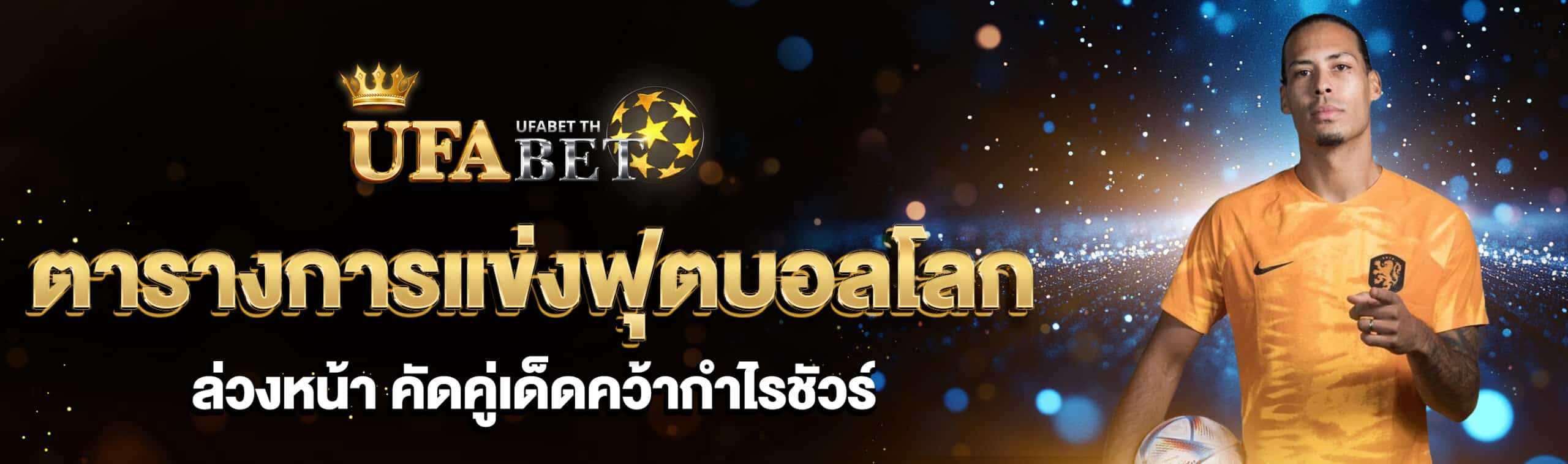 ตารางแข่งฟุตบอลโลก