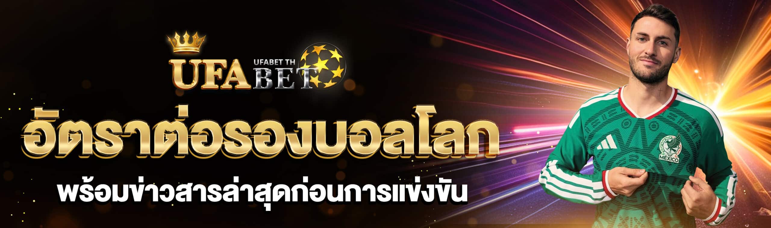 ราคาบอลโลก