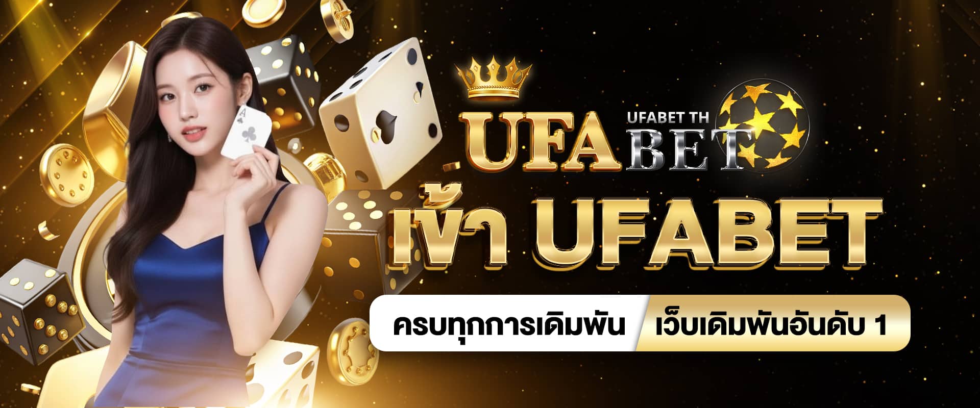 เข้า UFABET