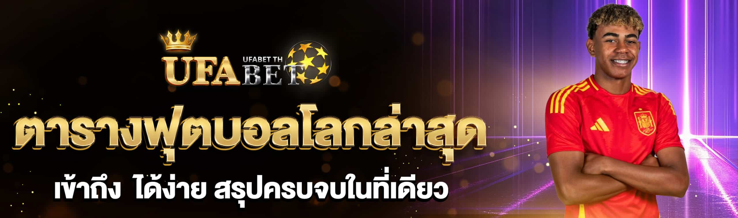 ตารางบอลโลกล่าสุด