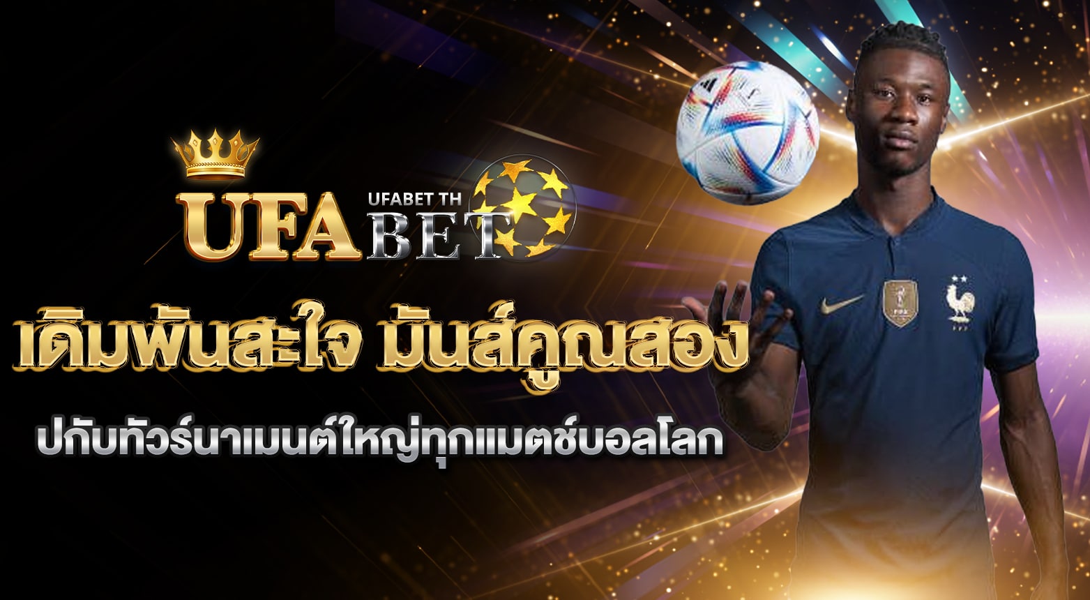 ทีมเต็งบอลโลก 2026