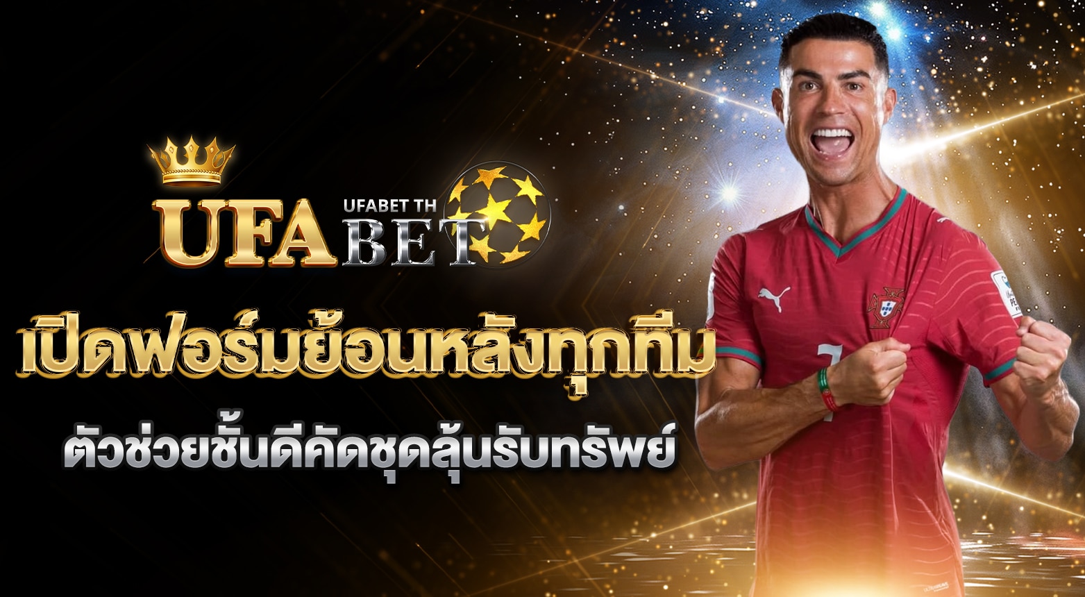 สถิติบอลโลก