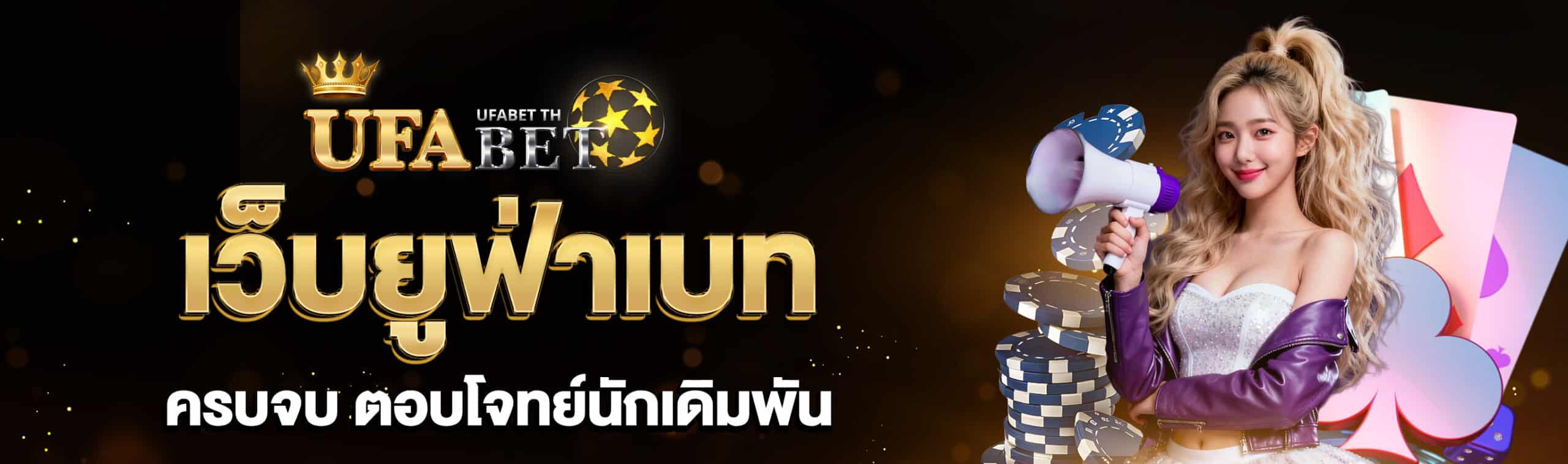 เว็บยูฟ่าเบท