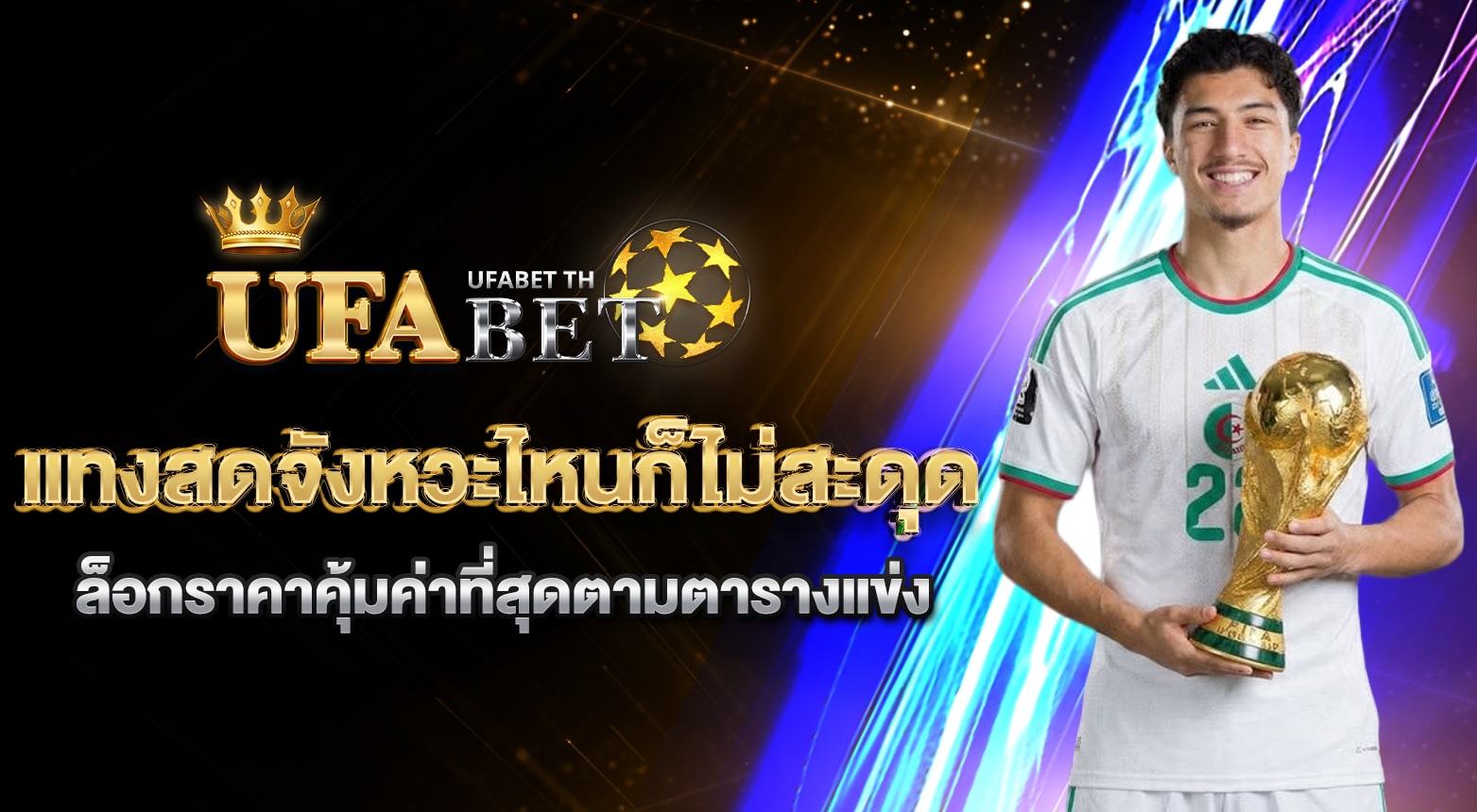 โปรแกรมบอลโลก 2026