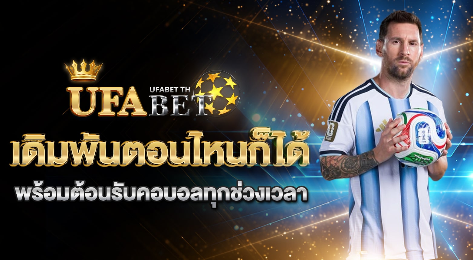 แทงบอลโลกออนไลน์