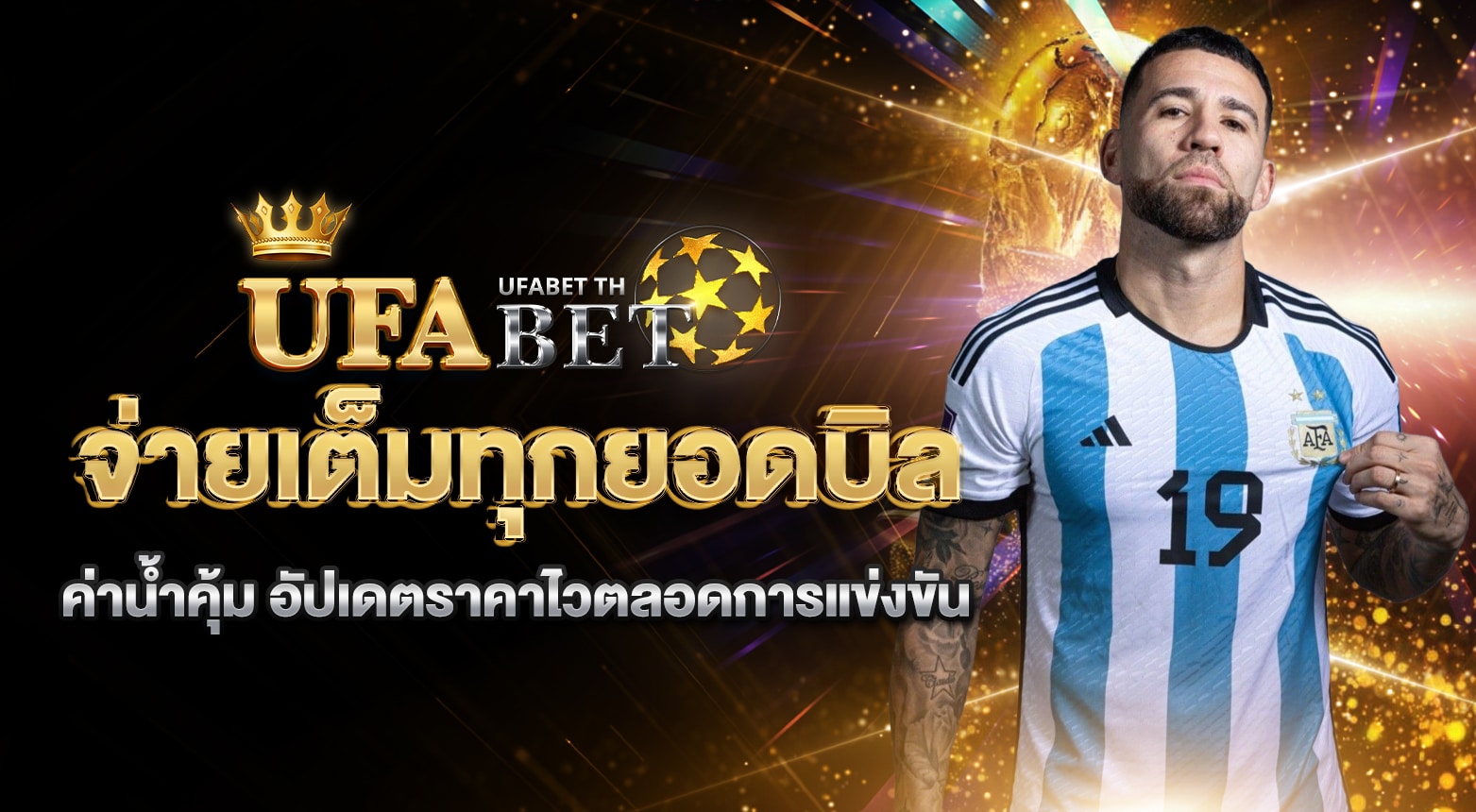 แทงบอลเว็บไหน