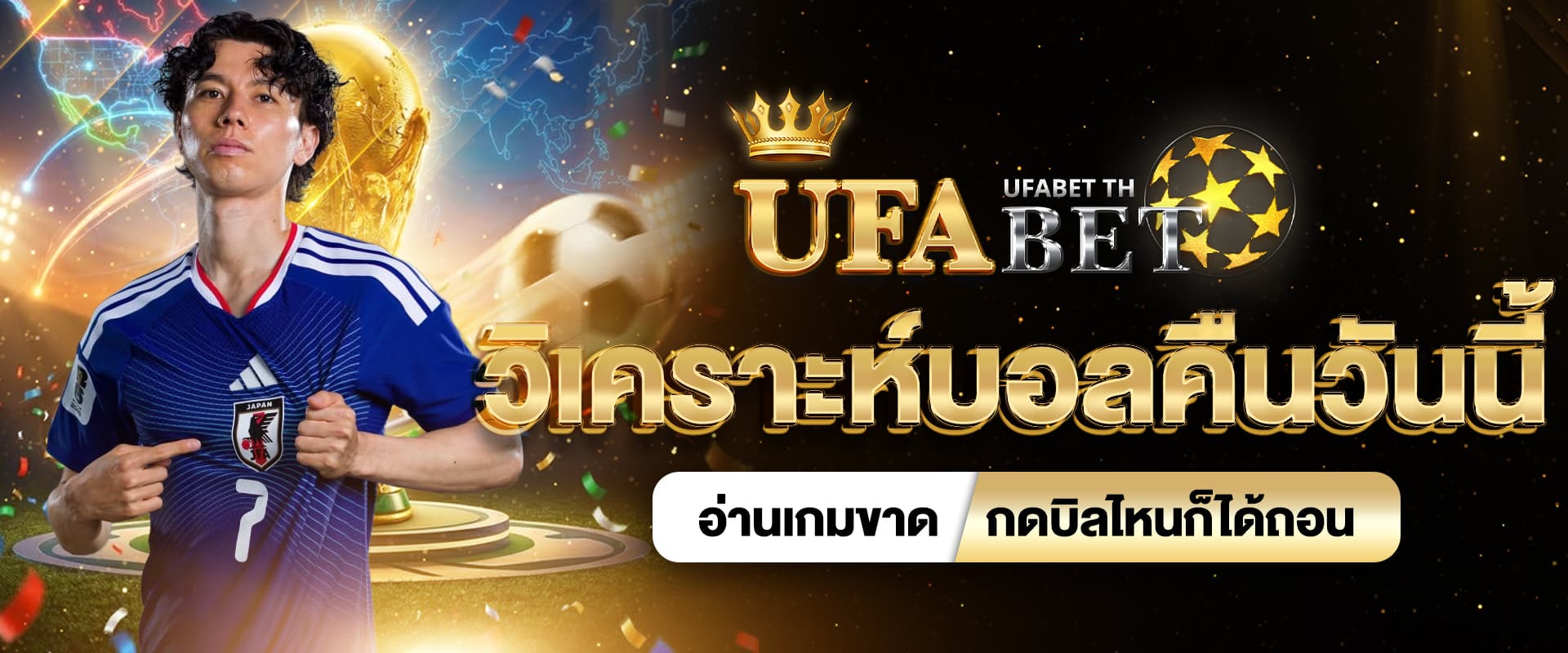 วิเคราะห์บอลคืนวันนี้