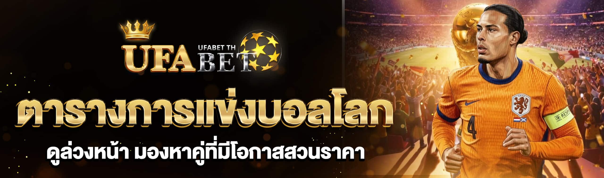 ตารางแข่งบอลโลก