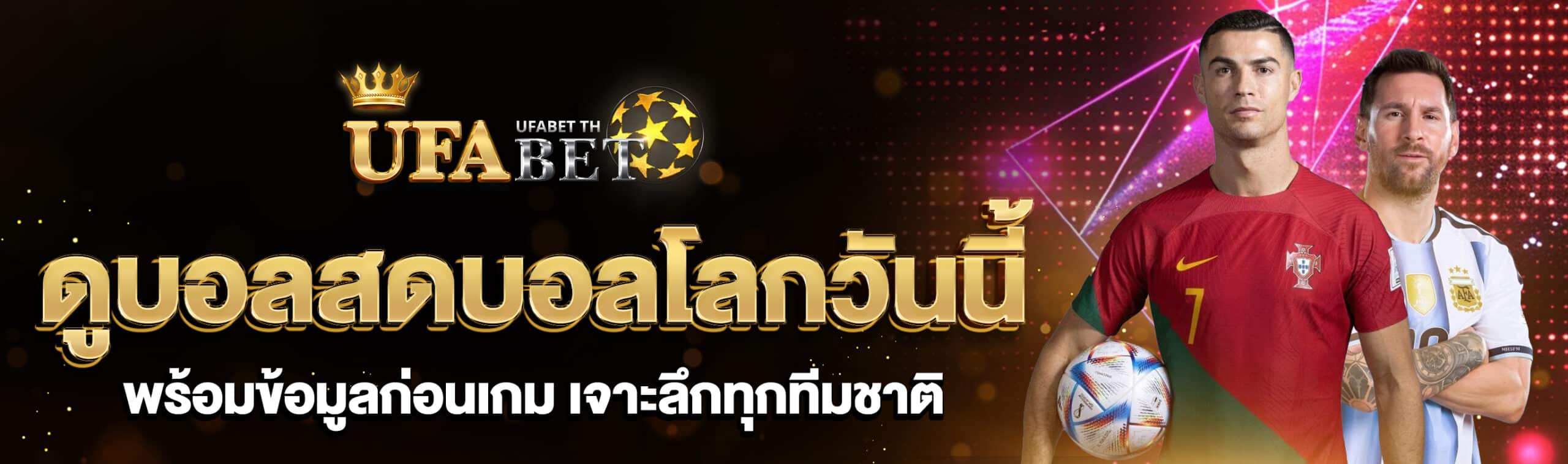 ดูบอลสดบอลโลกวันนี้