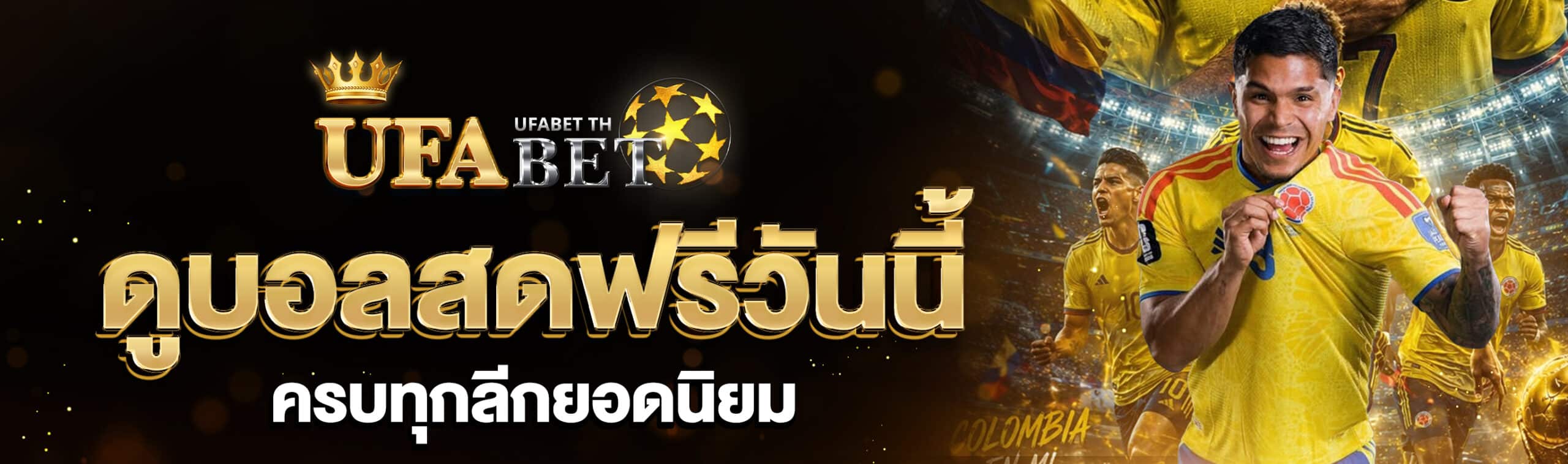 ดูบอลสดวันนี้