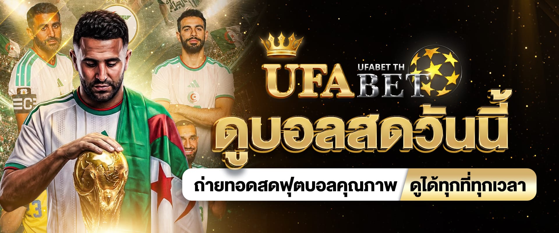 ดูบอลสดวันนี้