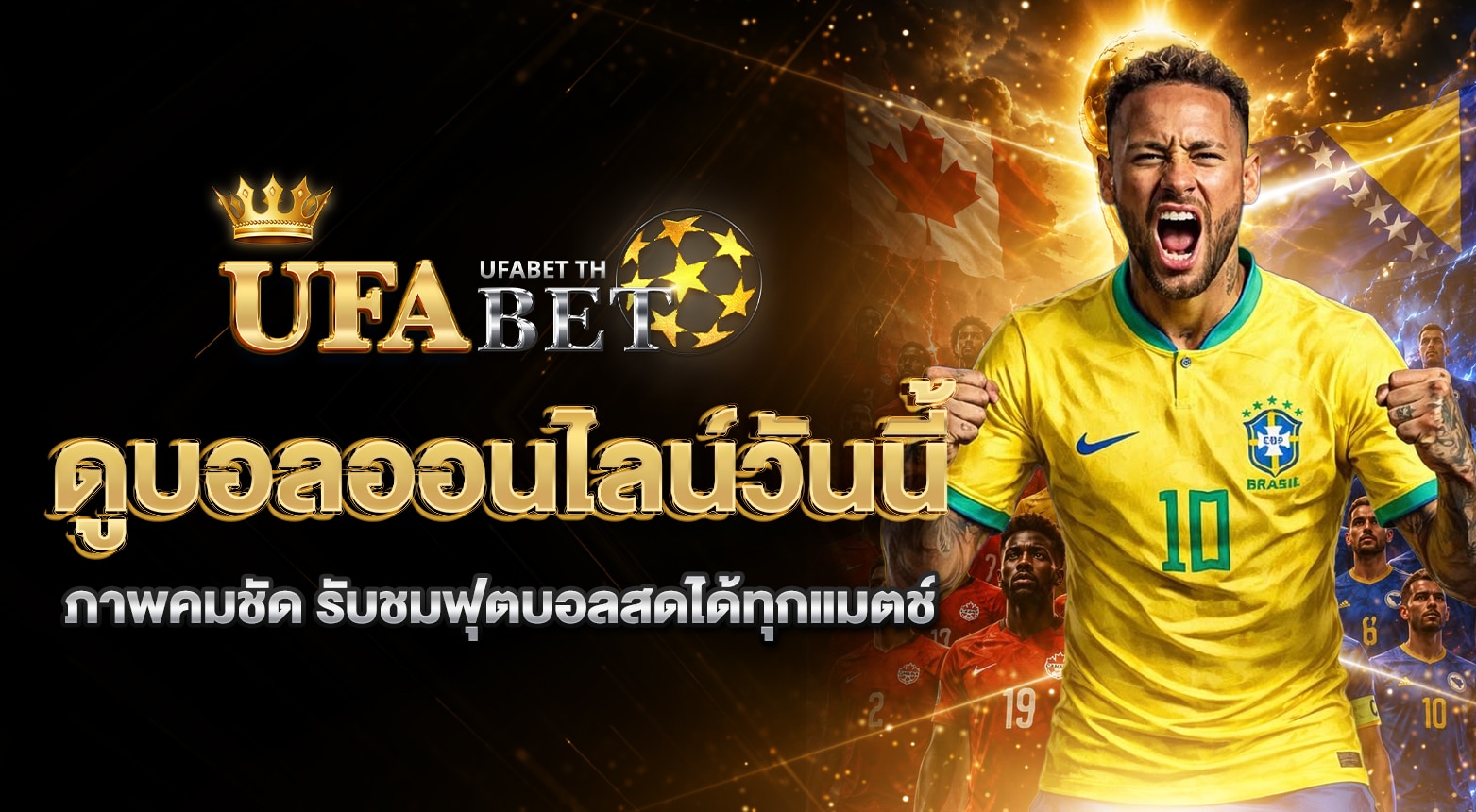 ดูบอลออนไลน์วันนี้