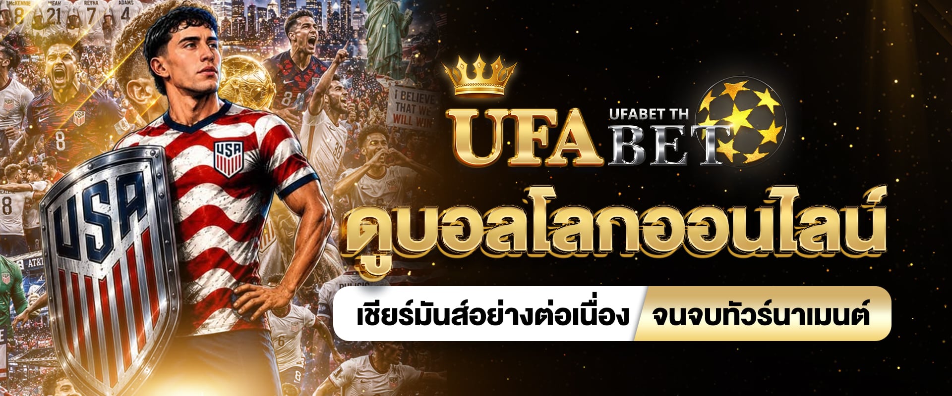 ดูบอลโลกออนไลน์