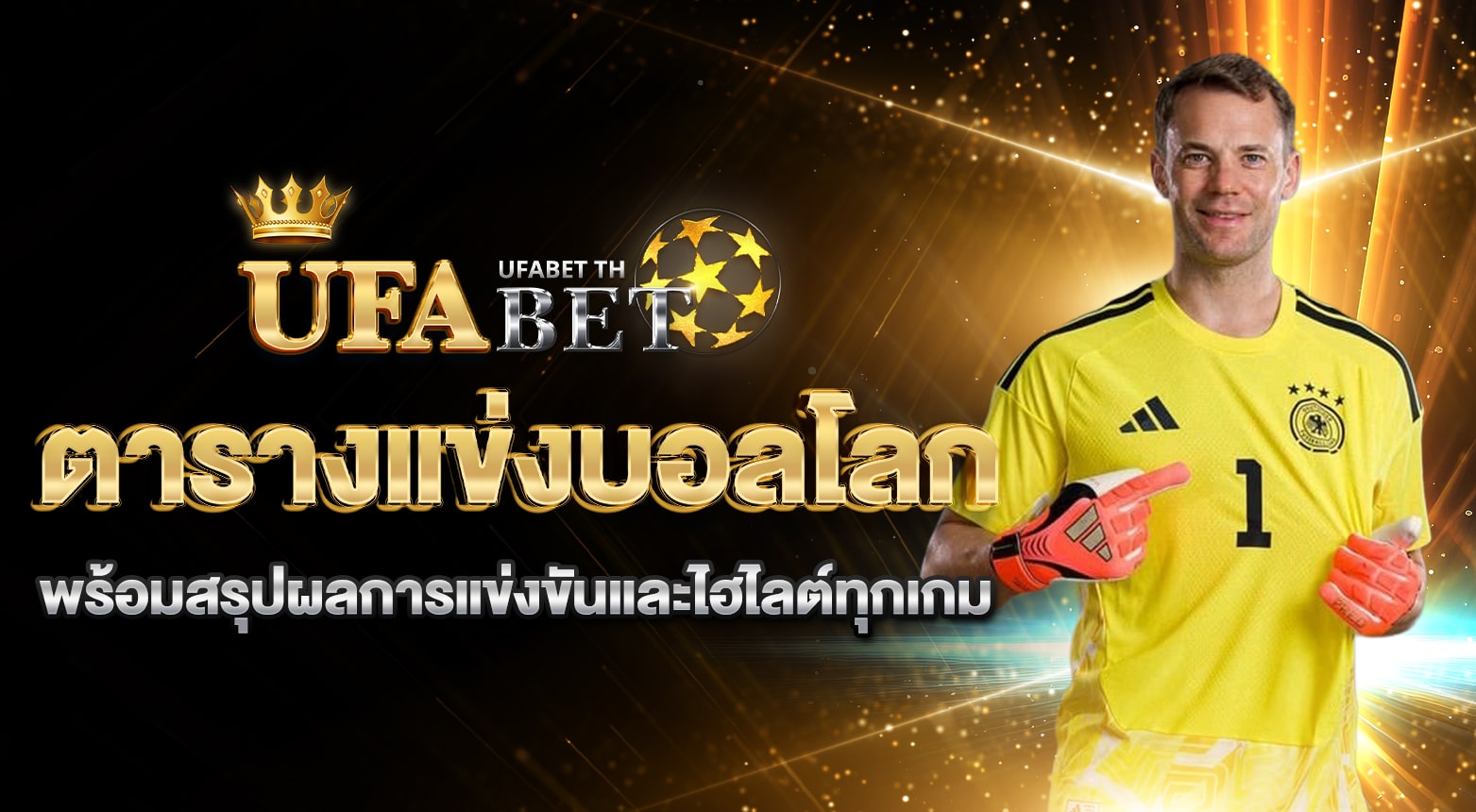 ตารางแข่งบอลโลก