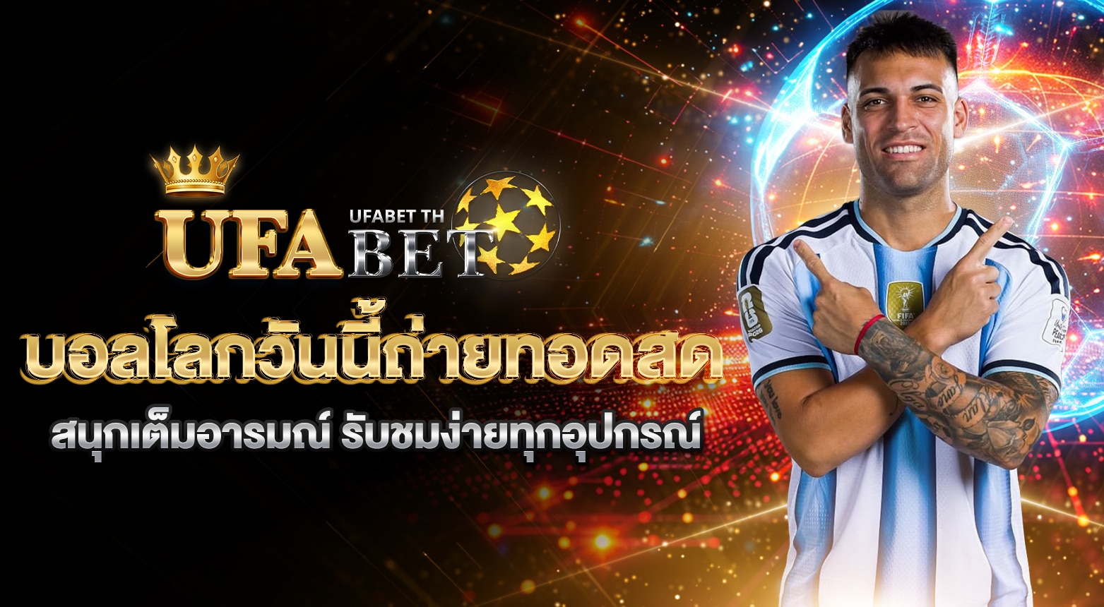 ดูบอลโลกวันนี้
