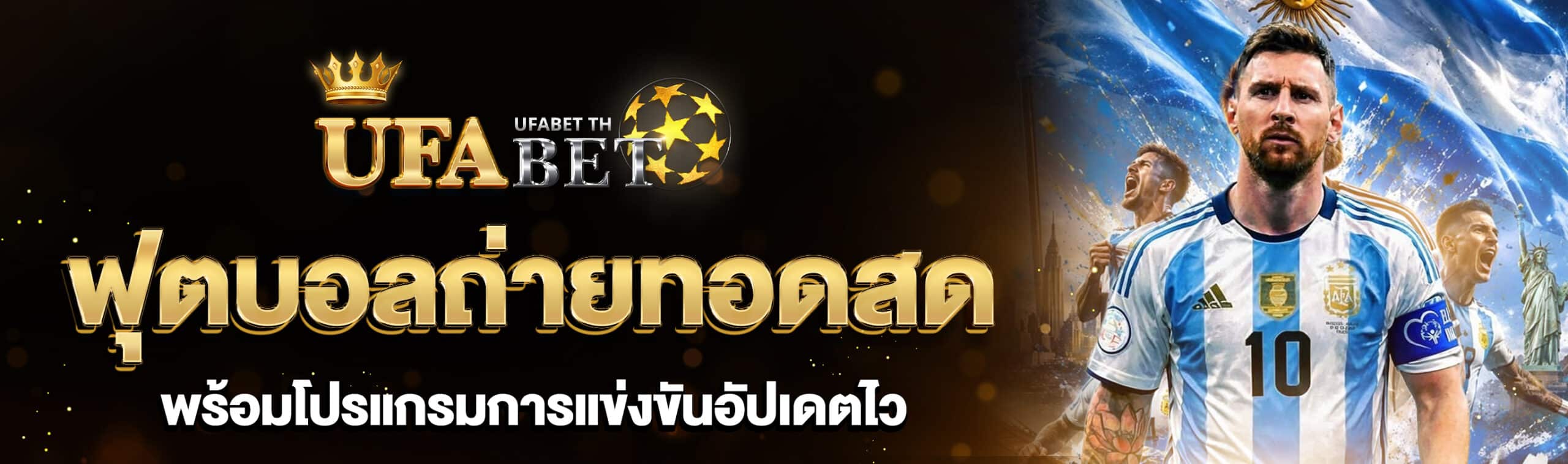 ฟุตบอลถ่ายทอดสด