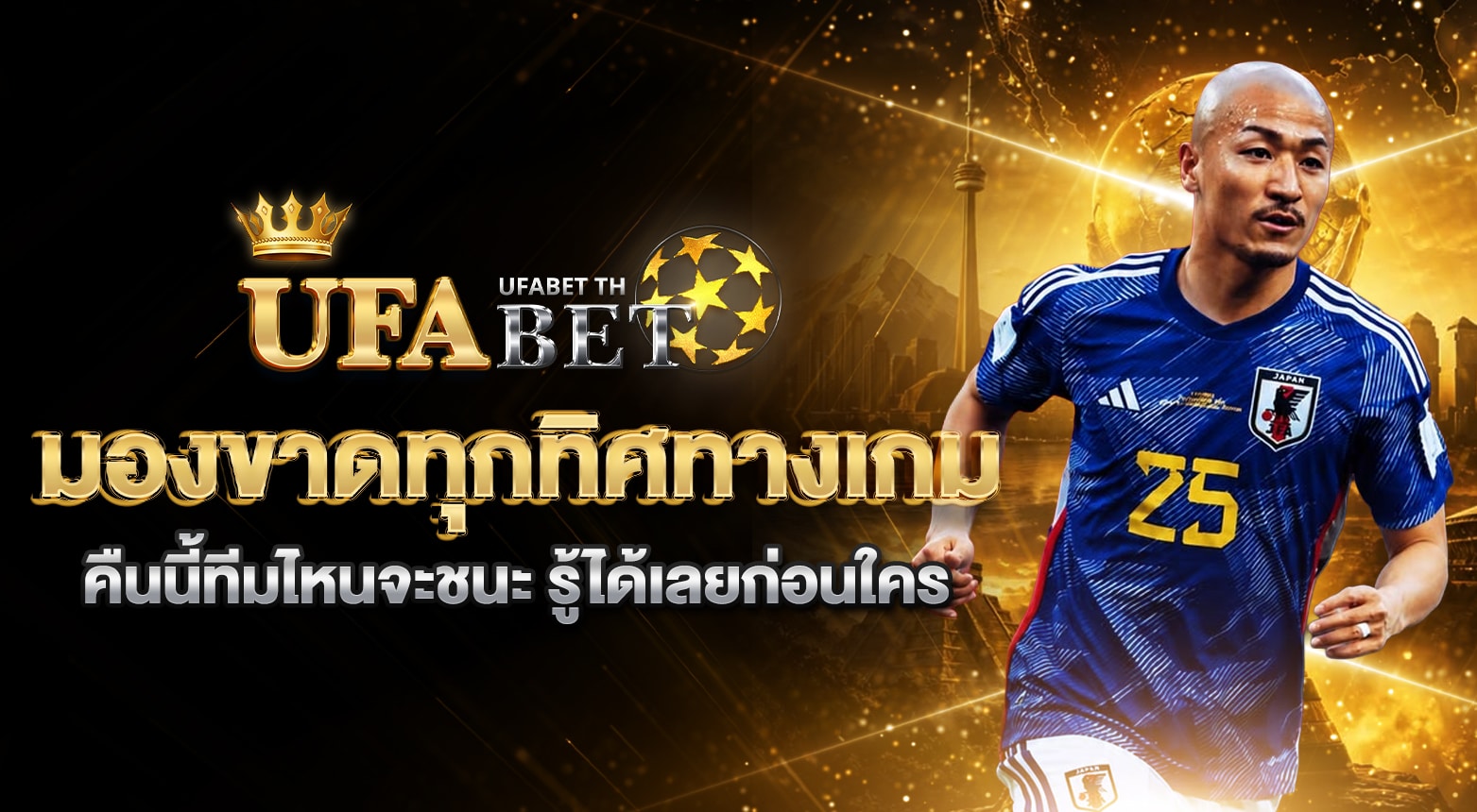 บอลโลกตารางคะแนน